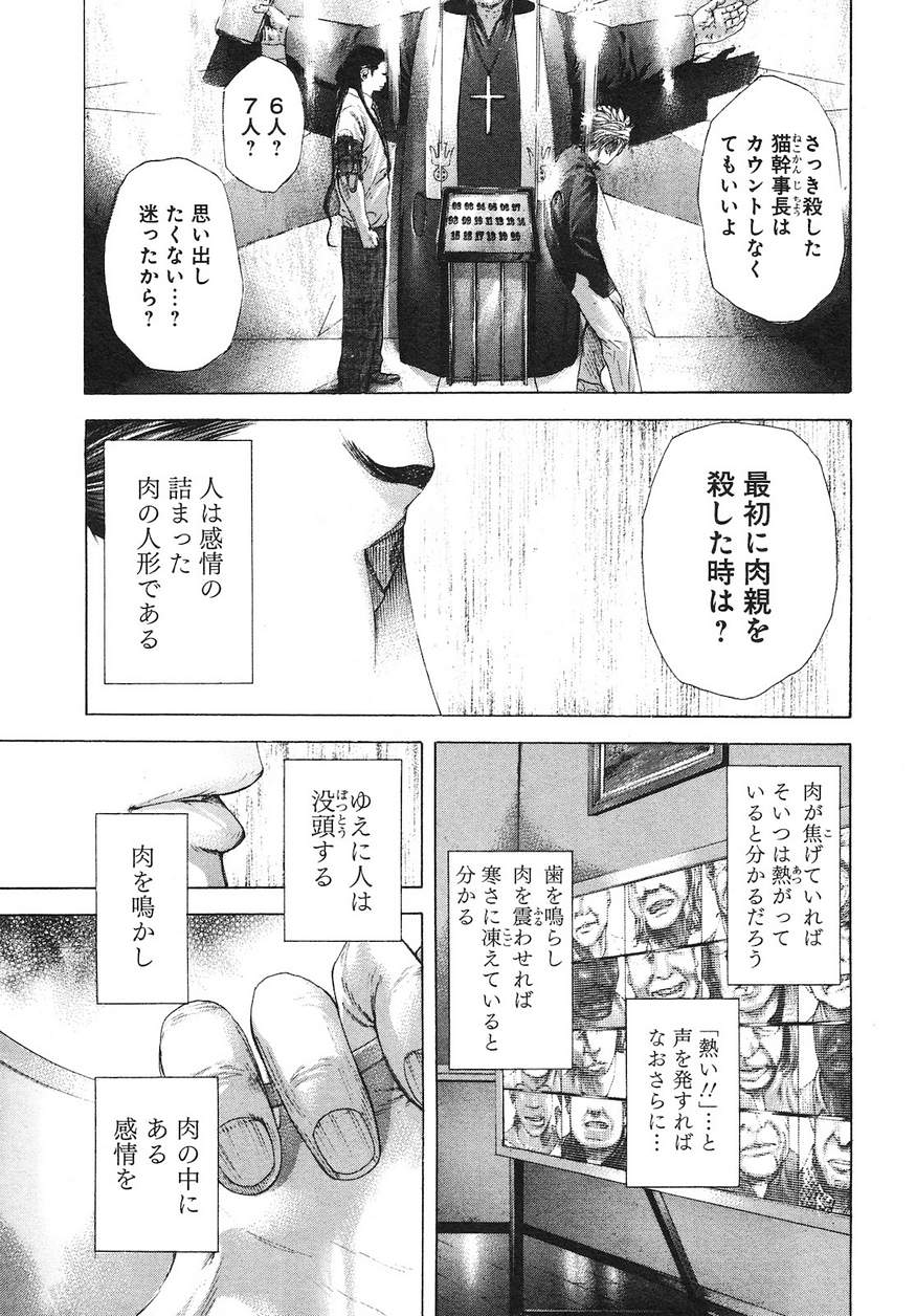 Usogui - Chapter 228 - Page 5